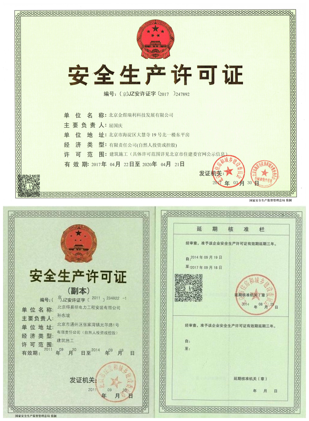 安全生产许可证荣誉证书